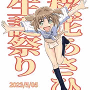 桜花あさひ生誕祭り2023