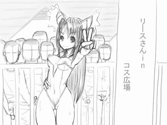 リースさんをキモオタの中に放り込んでみる