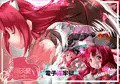 アンジェリーク・ルージュ電子淫牢獄