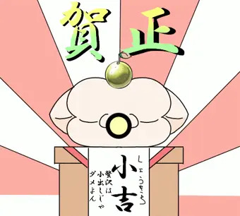 よろしこ！