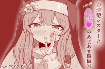 おせいそシスターASMR