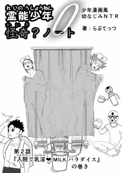 霊能少年怪奇ノート2　まだタイトルページだけ