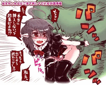 ぬえちゃんはどこまで許してくれるか選手権