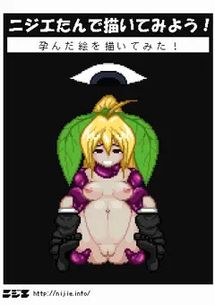ニジエたんで描いてみよう！