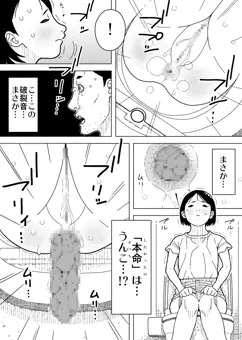 【大スカ注意】となりのJSがトイレを借りに来た漫画 2