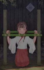 穢集所