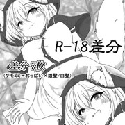 【差分】狼娘の黒ずきんちゃん