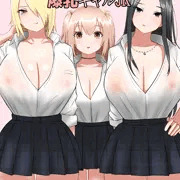 イジメが大好きな爆乳ギャルJK