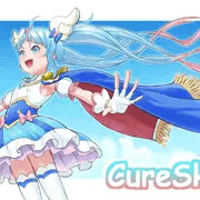 キュアスカイ