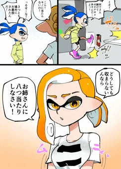 お姉さんに八つ当たり