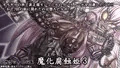【新作】魔化腐蝕姫 3