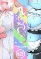 おっぱいもるぺこ(Big-Breasts-Pokemon)