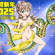 2025へびつかい座