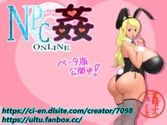 【NPC姦ONLINE】 NPC紹介 49