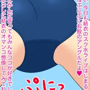 JKスク水ライブ！～ピンクローター編～
