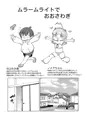 少子化対策ロボット ノメアちゃん！