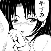 おやすみ