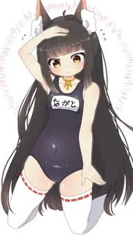 余は長門…