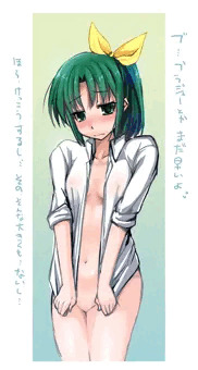 なおちゃんがノーブラなのは