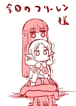 今日のフリーレン様2