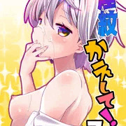【新刊】淫紋かえして！３【TSF】