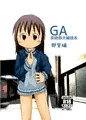 GA美術部夫婦読本部室編
