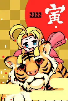 お年賀