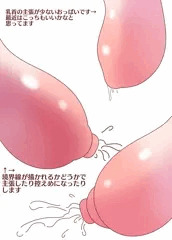 おっぱいあれこれ