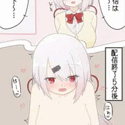 配信後のしぃしぃ