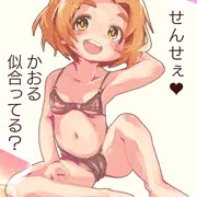 龍崎薫ちゃん