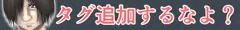 タグ追加ホイホイ2