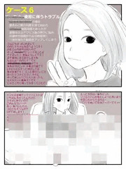 STOP！ネット犯罪 ケース6