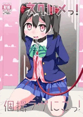 C103新刊「スクハメっ！個撮ラヴにこっ！」