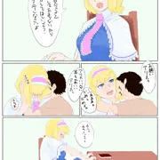 アリスに甘えたい