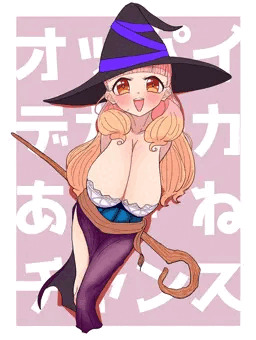 ＃オッパイデカデカあいねチャンス