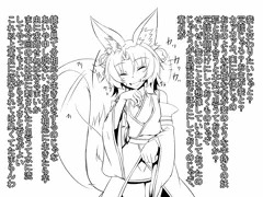 御狐様堕
