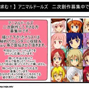 【絵師求む！】　アニマルドールズ　二次創作募集中です！