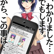 委員長は、あなたに弱みを握られたようです