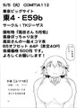 【COMITIA112】 高田さん 5月号