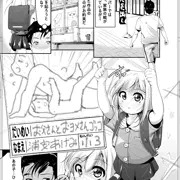 「デジタルぷにぺどッ！ vol.02」掲載『お兄ちゃんとおヨメさんゴッコ』