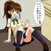 お願い！見ないで!!