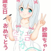 お誕生日おめでとう！