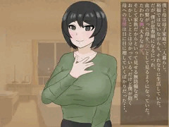 【冒頭公開】大好きな母に「性処理」を頼んで最後にはいちゃラブ生セックスする話