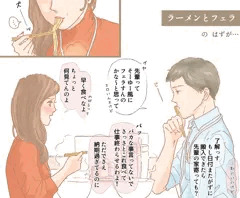 ラーメンとフェラ