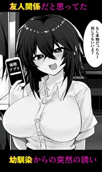 巨乳幼馴