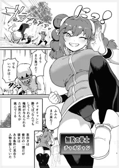 無敗の格闘娘チャオリャン　1p目修正版