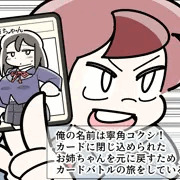 カードになったお姉ちゃん