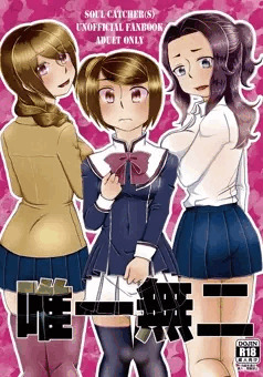 ソウルスケベ漫画