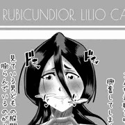 極限状態で悦に入る女死神（BLEACH）