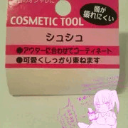 シュシュでしこしこ